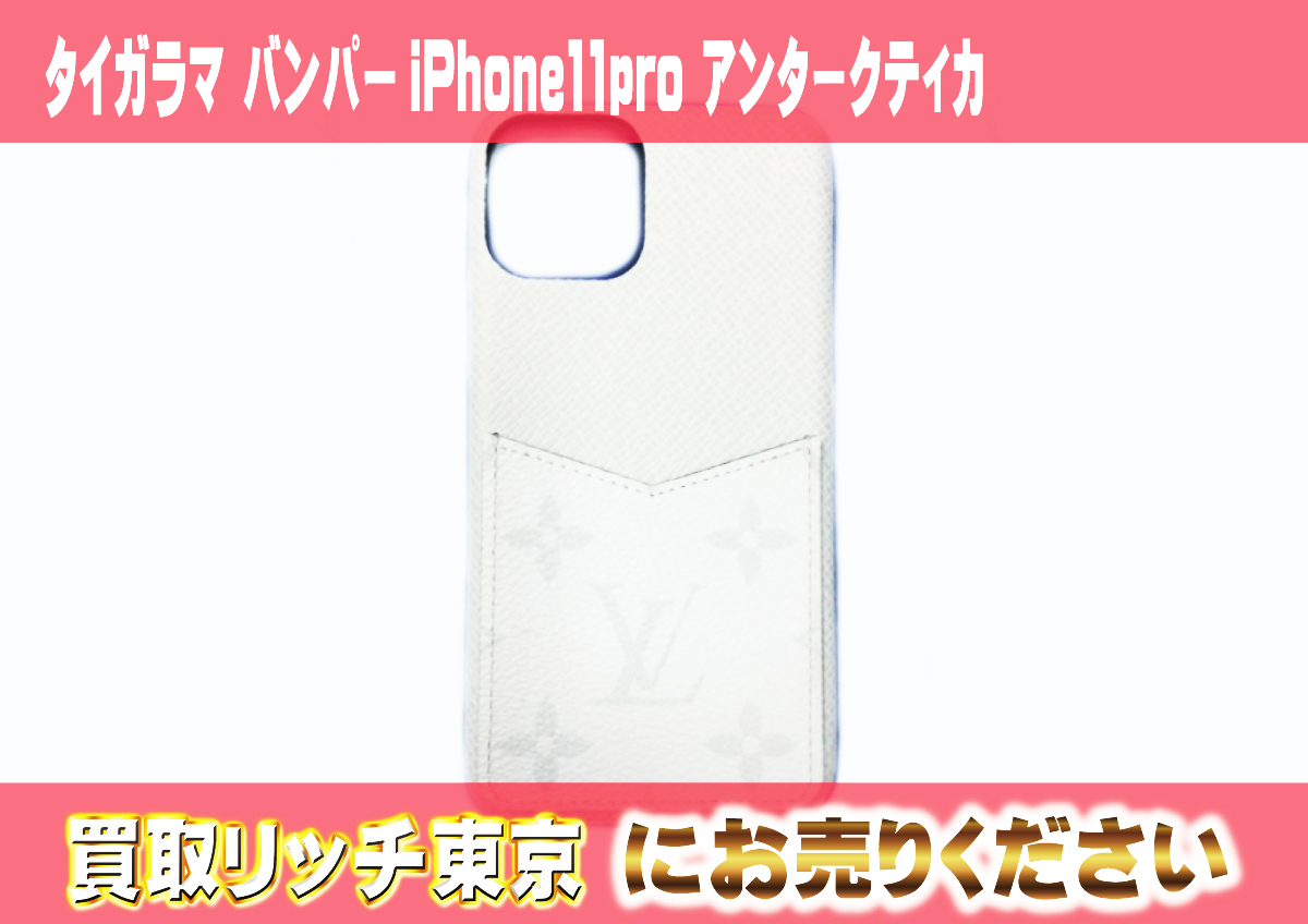 106　タイガラマ-バンパーiPhone11pro-アンタークティカ　M30477